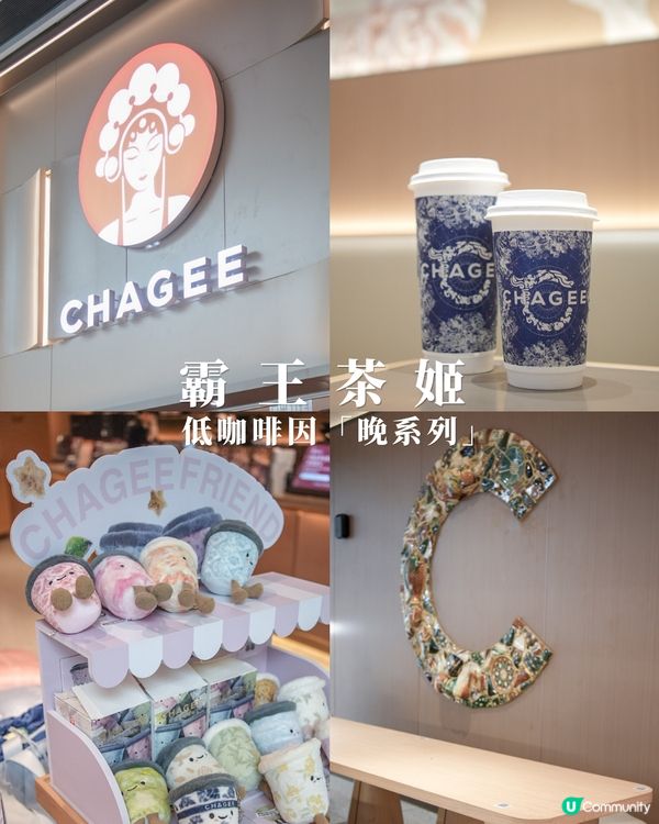 【免費請你飲】霸王茶姬低咖啡因新系列