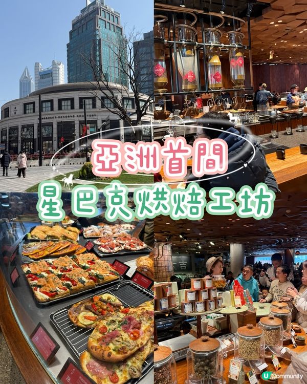 ［咖啡控必去］上海星巴克臻選烘焙工坊☕️☕️☕️☕️☕️☕️☕️☕️