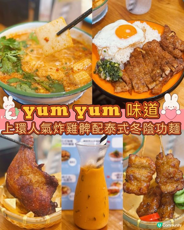 上環人氣泰越菜😋必食大大隻生炸雞髀🍗