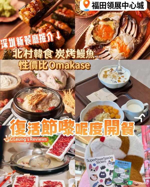 復活節嚟呢度開餐! 深圳新餐廳推介 🥩