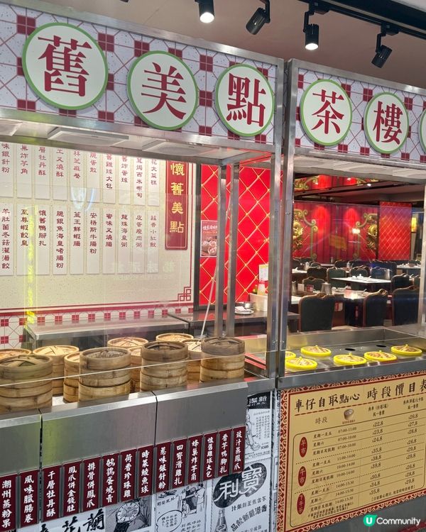 《旺角》懷舊點心🍮夜茶