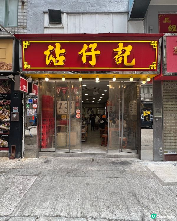 香港必食雲吞麵😋