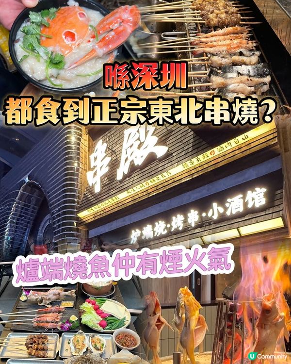 爐端魚炭香💯深圳串燒🤤
