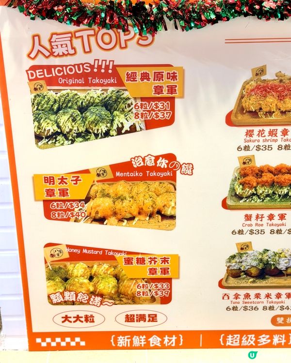 八章軍章魚燒⭐️粒粒飽滿！ 🤤