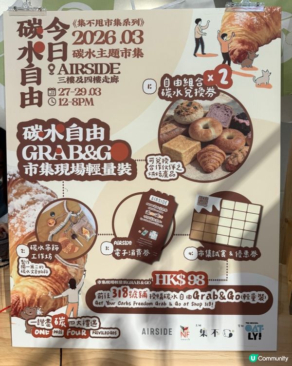 Airside x 碳水市集