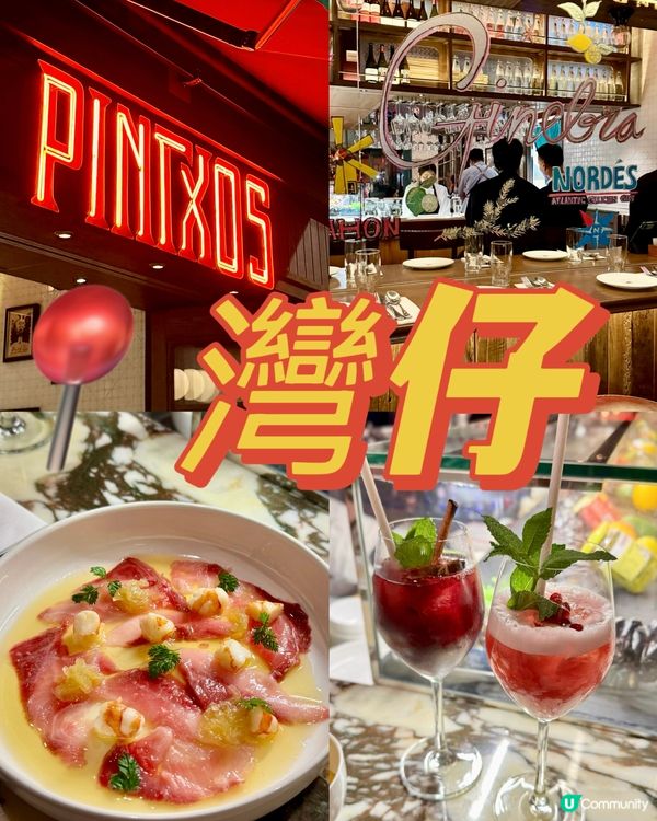 新派西班牙創意小酒館🇪🇸🥂