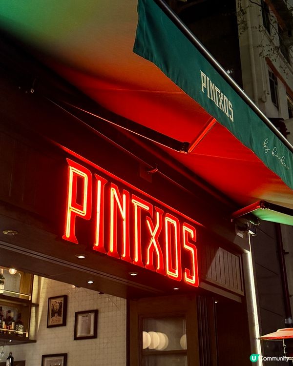 新派西班牙創意小酒館🇪🇸🥂