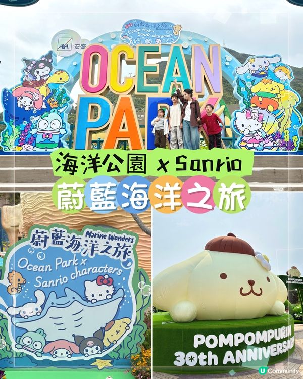 海洋公園-Sanrio「蔚藍海洋之旅」＋布甸狗30周年