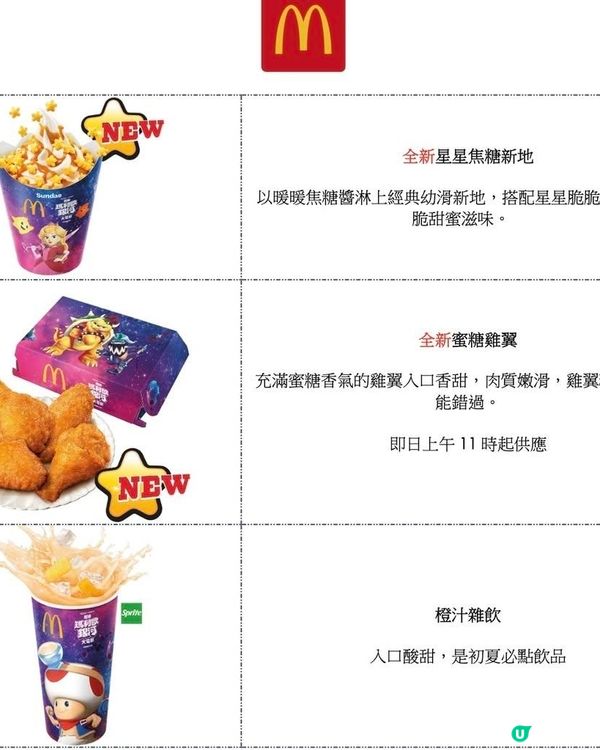 姜濤 x 麥當勞！🍗🍟🤤