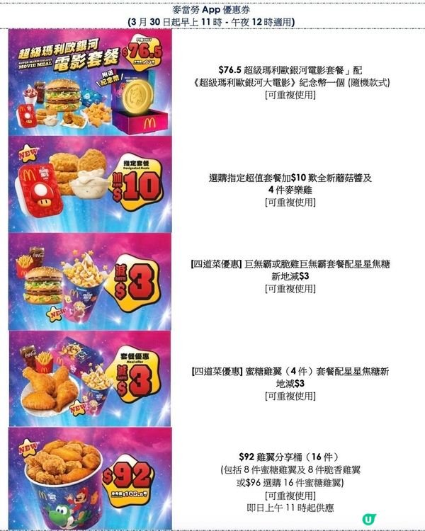 姜濤 x 麥當勞！🍗🍟🤤