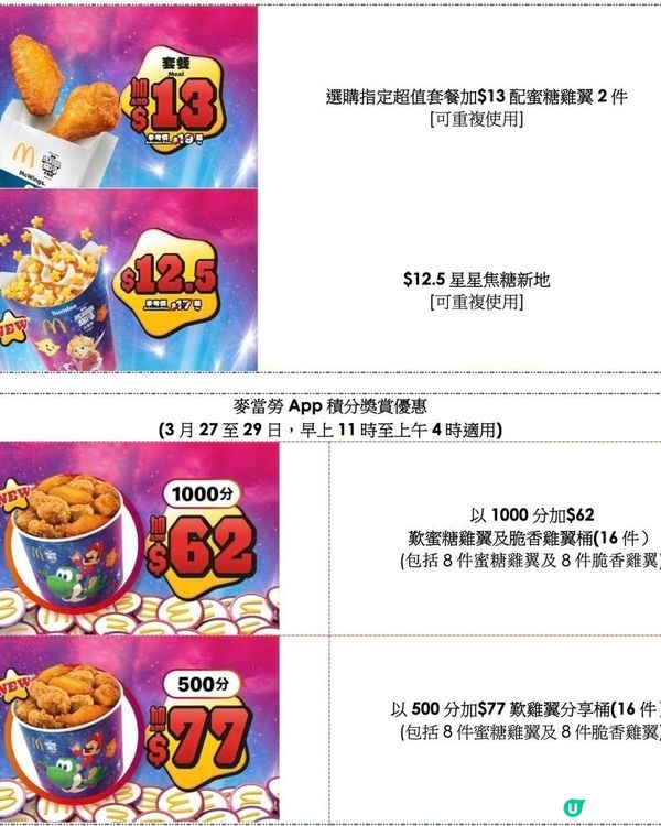 姜濤 x 麥當勞！🍗🍟🤤