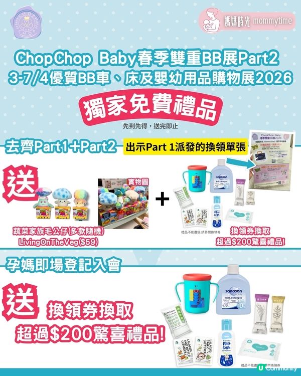 Chop chop baby 開倉