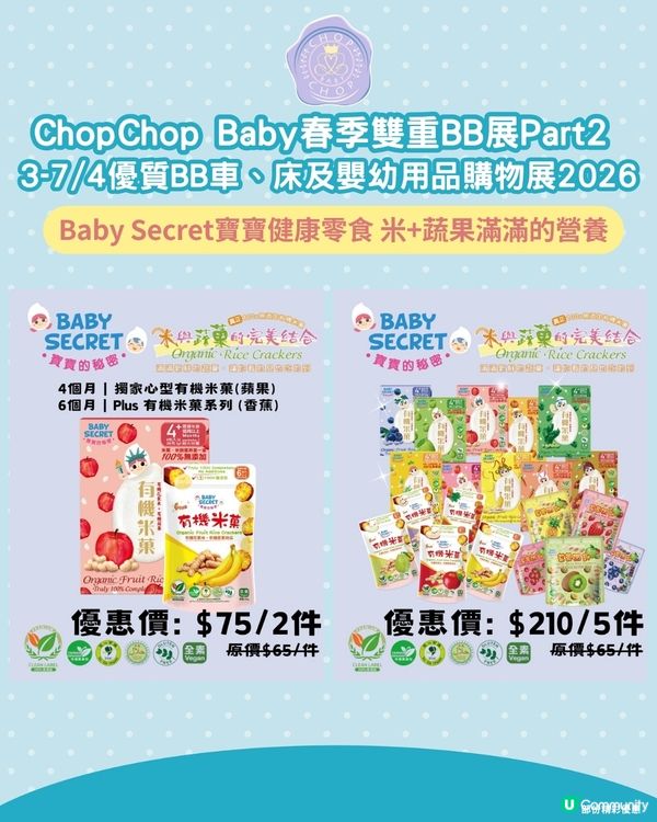 Chop chop baby 開倉