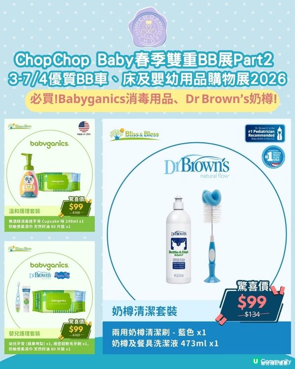 Chop chop baby 開倉