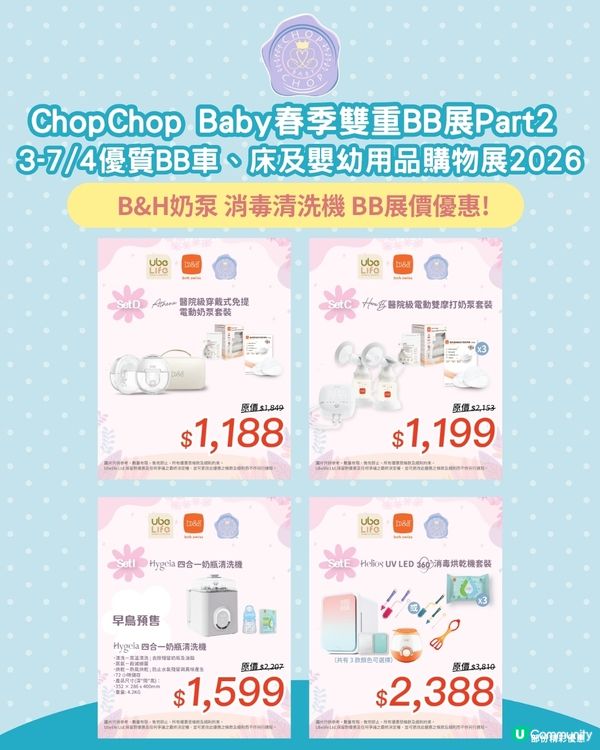 Chop chop baby 開倉