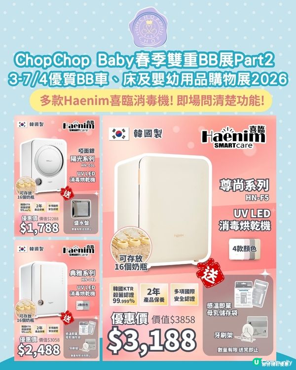 Chop chop baby 開倉