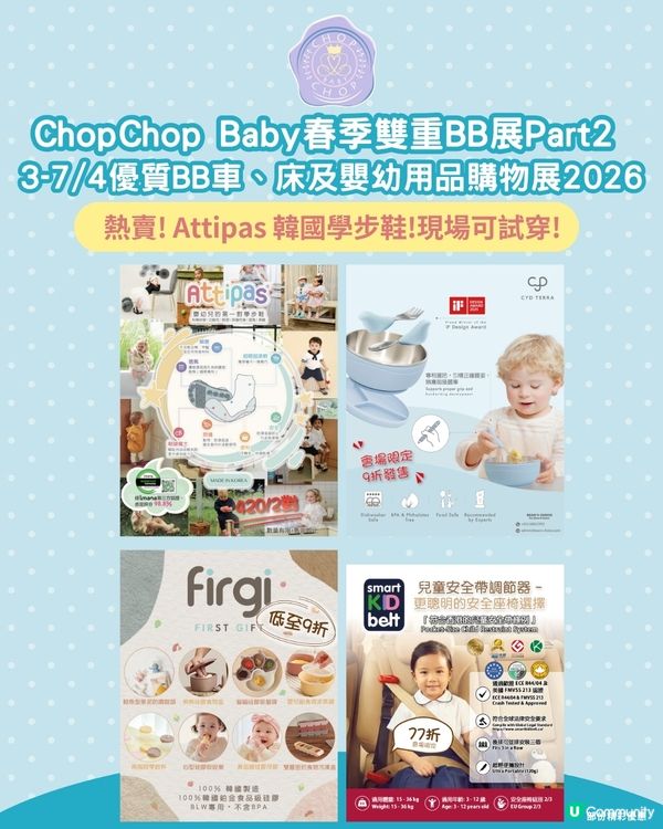 Chop chop baby 開倉