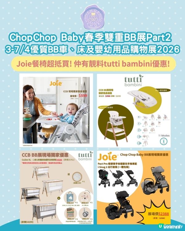 Chop chop baby 開倉