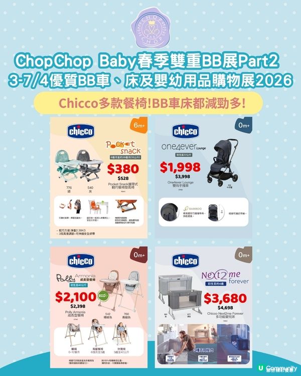 Chop chop baby 開倉