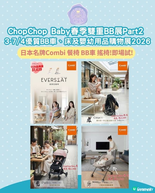 Chop chop baby 開倉