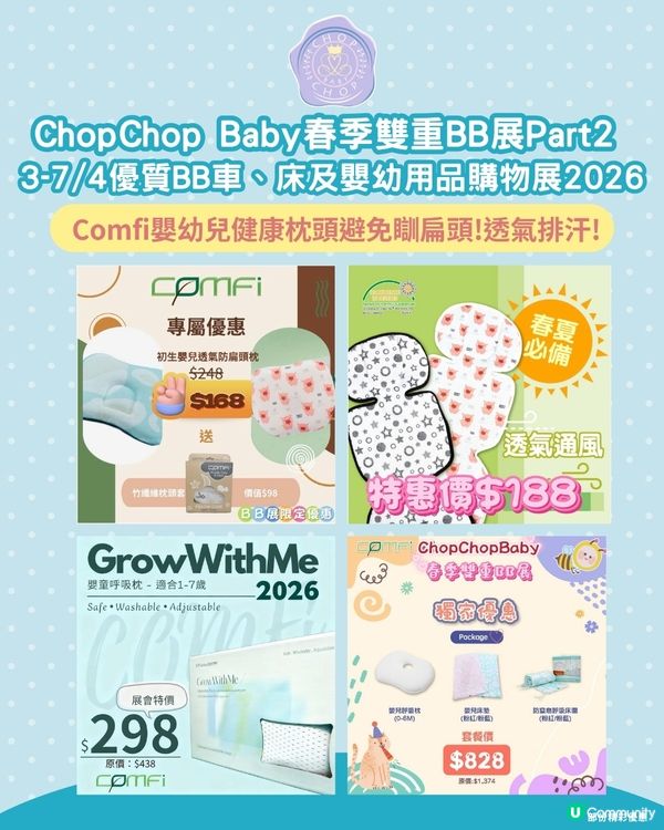 Chop chop baby 開倉