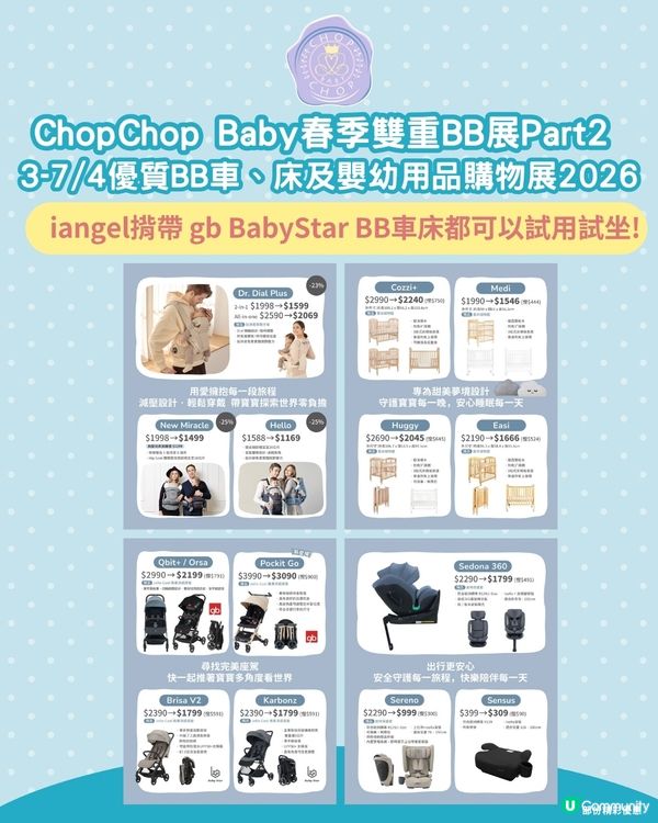 Chop chop baby 開倉