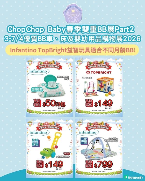 Chop chop baby 開倉