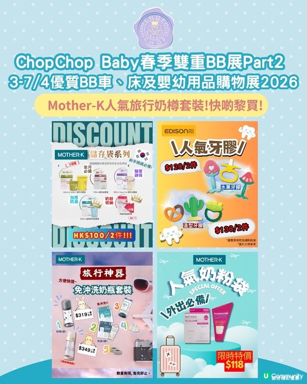 Chop chop baby 開倉