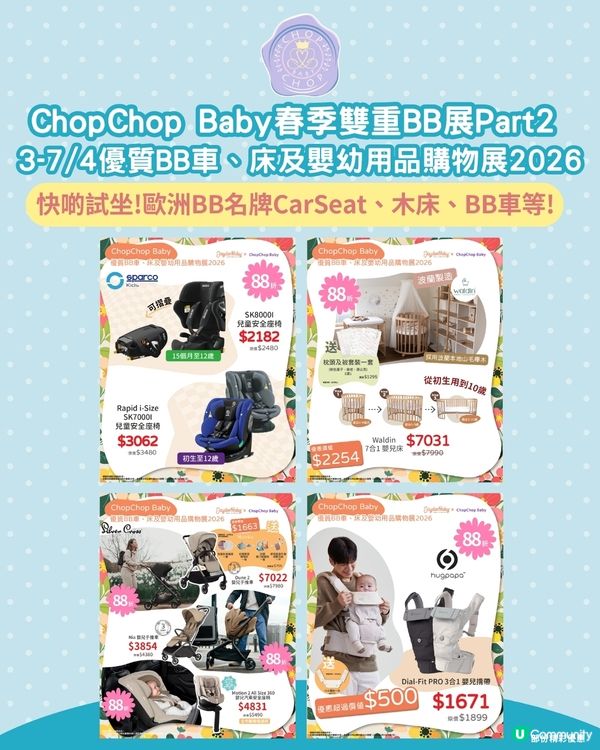 Chop chop baby 開倉