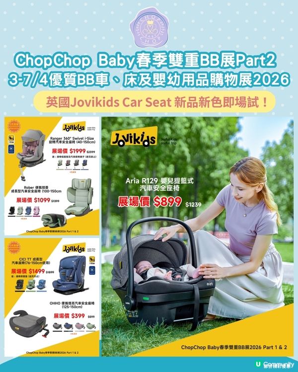 Chop chop baby 開倉