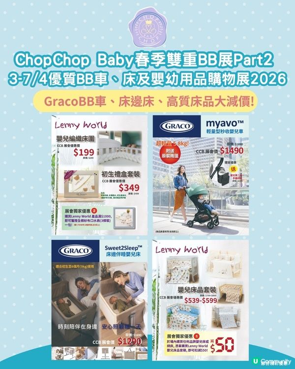 Chop chop baby 開倉