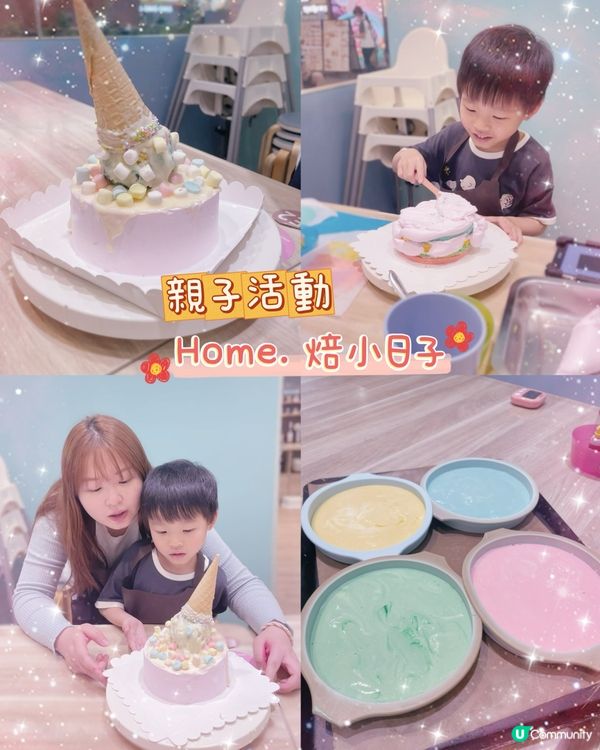 🇭🇰親子活動✨免費整蛋糕🩵