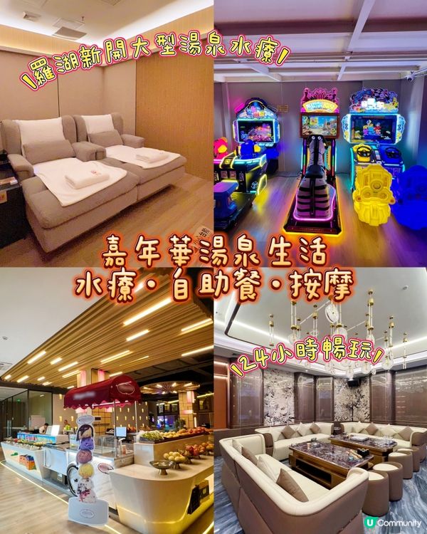羅湖新開大型湯泉水療 24小時暢玩