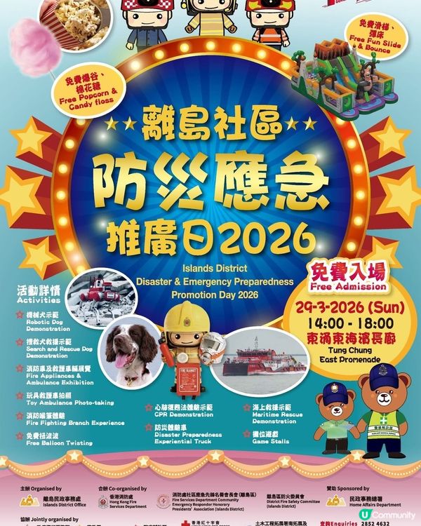 節目預告🗓️離島社區防災應急推廣日2026