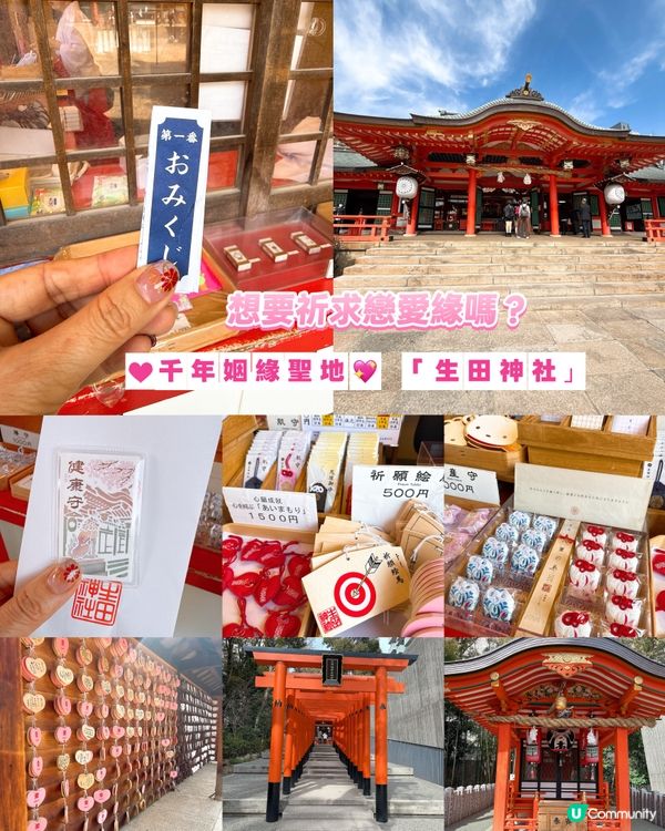 千年姻緣聖地 💖 「生田神社｣⛩️