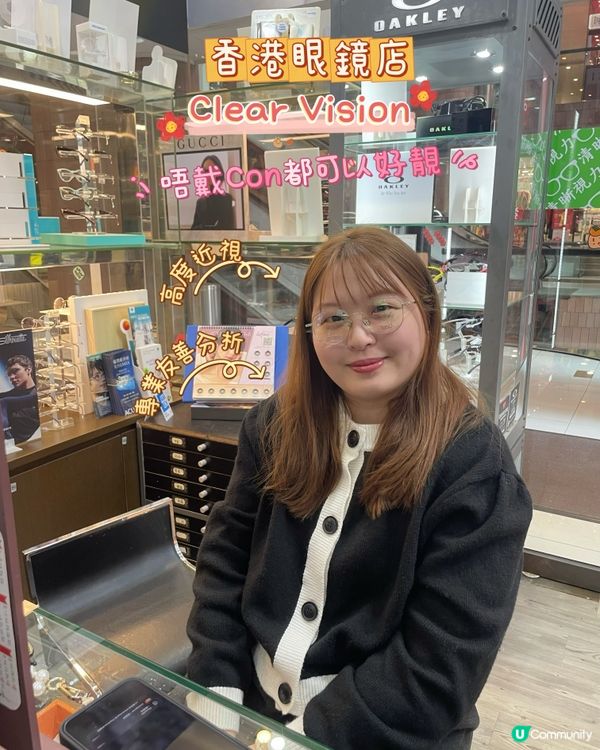 🇭🇰香港眼鏡店✨👓唔戴con都可以好靚💓