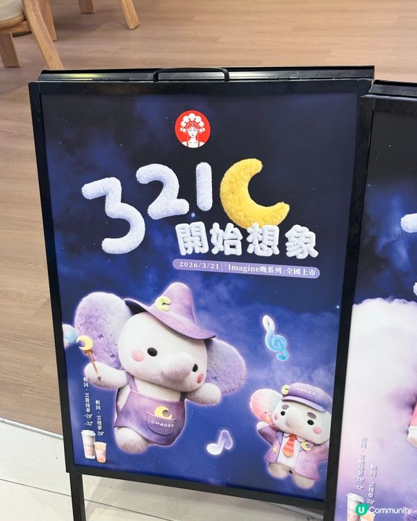 飲茶會瞓唔著？霸王茶姬321開始幻想💭