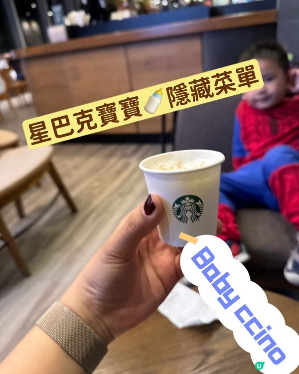 星巴克奶泡秘密！ 🤫 帶娃必學！ 👧👦