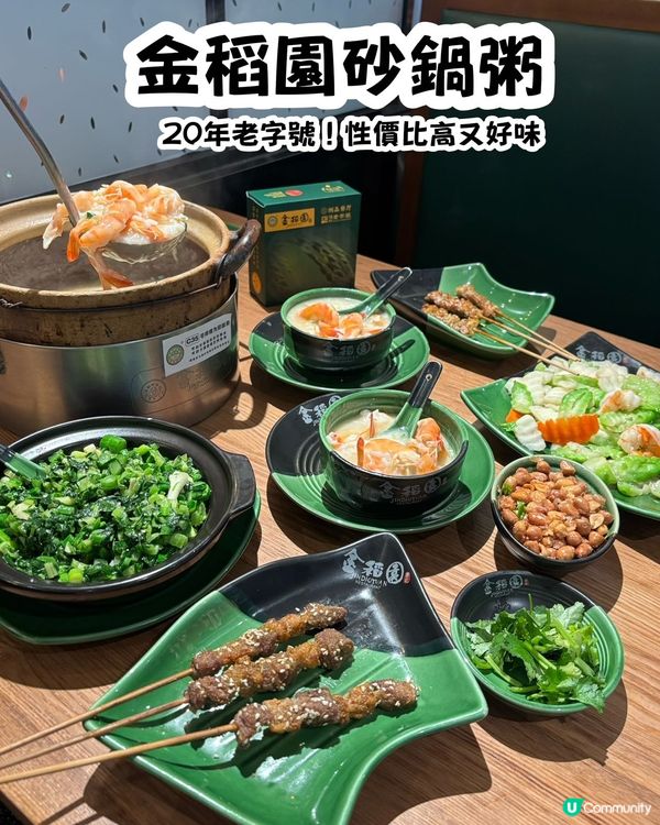 深圳宵夜老字號｢金稻園｣,屹立深圳20年潮汕砂鍋粥