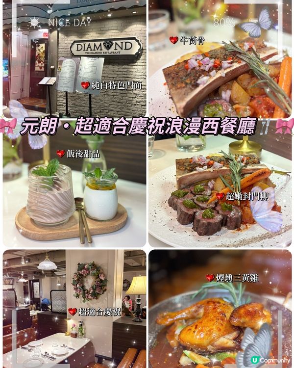🎀元朗｡超適合慶祝浪漫西餐廳🍴🎀