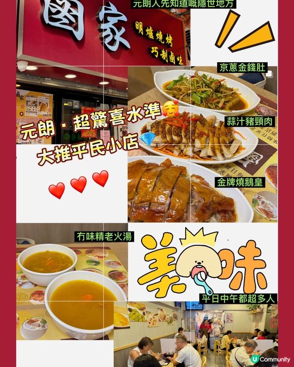 🎀元朗｡超驚喜水準 大推平民小店💎🎀