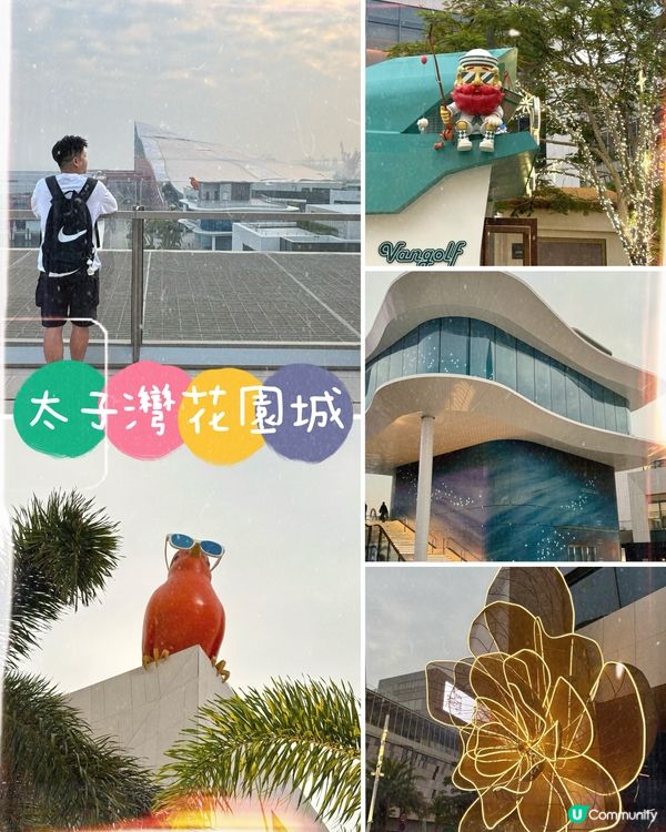 深圳太子灣花園城-海濱文藝新地標，打咭5米高金絲雀