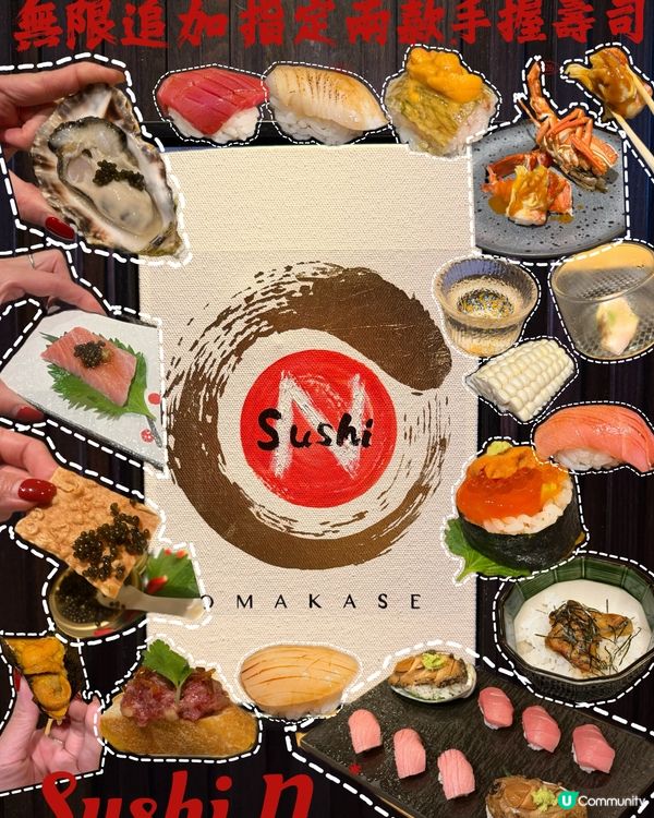 🍣晚市無限追加2款指定壽司