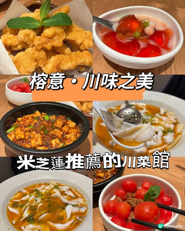 米芝蓮推薦🌶️😋！$184雙人餐勁抵！