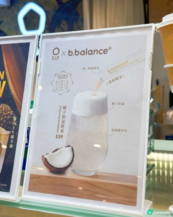 飲杯茶大椰解渴！🌴🥥