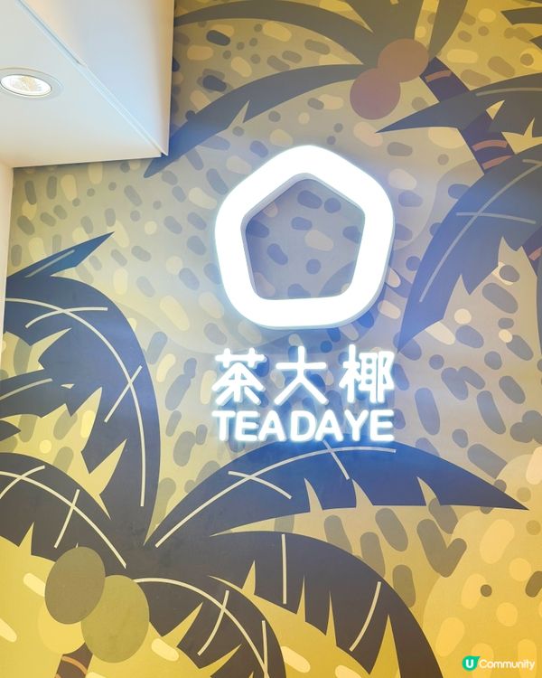 飲杯茶大椰解渴！🌴🥥