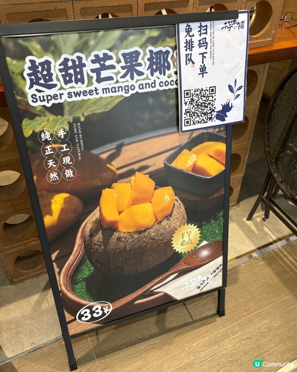 超甜芒果椰皇凍夏天必吃！🌸✨