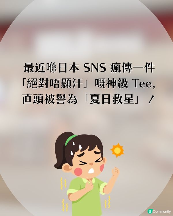 【夏天大汗救星】$75入手MUJI神級防汗Tee！💦 格肋底、背脊告別濕漉漉！日本網民激推：著落好舒服