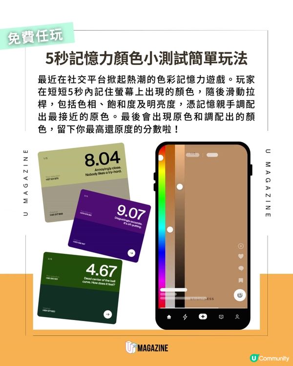 網上瘋傳5秒記憶力顏色小測試🌈