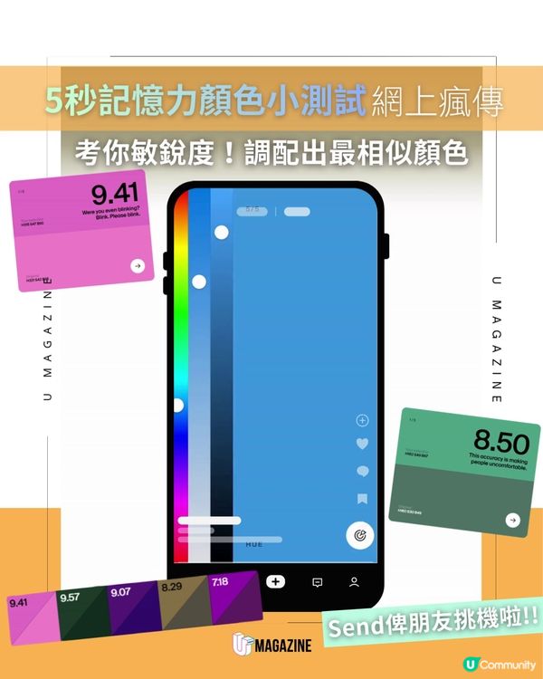 網上瘋傳5秒記憶力顏色小測試🌈